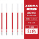 日本ZEBRA斑馬三色筆模塊筆多功能筆J3J2三合一多色學(xué)生黑藍紅按動(dòng)水筆JK筆芯中性筆0.5mm 【筆芯】紅色5支