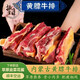 井親黃膘牛肋排 內(nèi)蒙古散養(yǎng)黃膘牛肋排 黃標(biāo)牛肋排 散養(yǎng)新鮮牛排骨 黃膘牛排4斤/餸韭菜花+燉肉料