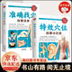 【抖音推薦·官方正版】特效穴位按摩治百病 特效穴位人體經(jīng)絡(luò)按摩書+準(zhǔn)確找穴按摩速查 中醫(yī)學(xué)穴位按摩書 家庭健康養(yǎng)生祛病按摩針灸推拿中醫(yī)保健書籍 【抖音推薦2冊】準(zhǔn)確找穴+特效穴位
