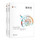 論歷史（上下冊(cè)套裝） 一代史學(xué)大師布羅代爾歷史學(xué)思想之總結(jié)