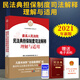 2025適用 最高人民法院民法典擔(dān)保制度司法解釋理解與適用 人民法院出版社 9787510931468