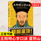 王陽(yáng)明心學(xué)口訣 歷史通俗說(shuō)史 度陰山著(zhù) 中國哲學(xué) 鳳凰新華書(shū)店旗艦店