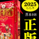 2025年乙巳蛇年李憲章包羅通勝日歷 2025年李憲章通勝厚本446