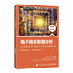 電子商務(wù)數(shù)據(jù)分析：大數(shù)據(jù)營(yíng)銷 數(shù)據(jù)化運(yùn)營(yíng) 流量轉(zhuǎn)化（微課版 第3版）