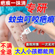 巡洋艦蚊蟲(chóng)叮咬去疤痕去印祛疤膏去蚊子咬的疤痕黑印除疤嬰兒童專用修復(fù) 單盒裝 20g/支【建議周期使用】