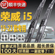 創(chuàng  )佰視榮威i5雨刮器原裝榮威Ei5雨刷器膠條雨刮片19年-23款雨刷片i5gt 榮威i5/Ei5【2019-2023款】U型接口