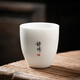 極素茶杯德化羊脂玉功夫茶具小茶杯白玉陶瓷泡茶杯子薄胎白酒杯帶字禪意家用客廳個(gè)人品茗杯主人杯單杯 黑字凝香杯-靜修