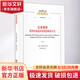 比希莫特 英國內戰起因及陰謀和奸計史商務(wù)印書(shū)館(英)托馬斯·霍布斯 著(zhù) 王軍偉 譯 書(shū)籍