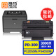 靈印PD-300硒鼓適用奔圖P3225dn粉盒P3100dn P3405dn P3205d P3255dn P3502dn P3000d P3200d打印機碳粉盒墨粉盒