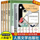 【新華正版】鋼鐵是怎樣煉成的 經(jīng)典常談 鋼鐵是怎么樣煉成的 人民文學(xué)出版社原著(zhù)完整版 八下初二八年級下冊必讀名著(zhù)課外閱讀書(shū)目課外書(shū)（不是無(wú)刪減版）等可選 +蘇菲的世界平凡的世界+給青年的十二封信名人傳