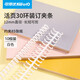 可得優(yōu)馬卡龍色30孔裝訂環(huán)A5/B5/26孔開(kāi)閉器A4/30孔活頁(yè)環(huán)12mm約夾85張紙