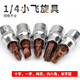 批頭套筒內六角十字梅花套筒頭1/4小飛快速扳手套筒工具旋具6.3mm諾力盾小套筒十字一字米字梅花內六 1/4十字PH2