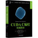 官網 CUDA C編程權威指南 程潤偉著 CUDAC語言編程入門教程書籍 基于CUDA的異構并行計算 CUDA編程模型 CUDA并行程序設計教材書籍