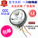 12V24V汽車(chē)5寸圓通用真空氙氣燈前大燈貨車(chē)農用車(chē)拖拉機改裝射燈 12V 圓帶殼大燈總成 單支裝