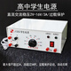 J1202高中學生電源2V-16V3A直流交流穩(wěn)壓過載保護中學物理實驗教學儀器J04001 高中學生電源