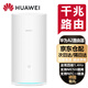 華為（HUAWEI）A2路由器全屋千兆穿墻王5G企業(yè)家用信號放大器增強無(wú)線(xiàn)智能組網(wǎng)mesh三頻高速網(wǎng) 華為A2路由器：白色【大戶(hù)型 支持Mesh】