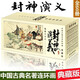 【多規(guī)格】四大名著連環(huán)畫珍藏版【禮盒裝】西游記兒童版紅樓夢(mèng)三國(guó)演義水滸傳經(jīng)典全集小人書 資治通鑒 聊齋志異封神演義史記孫子兵法鏡花緣連環(huán)畫  6-12歲一二三四五六年級(jí)課外閱讀 封神演義連環(huán)畫（全套6