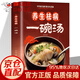 養(yǎng)生祛病一碗湯救命食譜正版煲湯大全四季健康養(yǎng)生湯老火靚湯家常菜譜食療藥膳營(yíng)養(yǎng)學(xué)養(yǎng)生保健食譜書(shū)籍暢銷(xiāo)書(shū)排行榜 養(yǎng)生祛病一碗湯