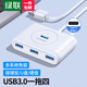 綠聯(lián) Type-C3.0分線器USB擴展塢4口HUB集線器拓展塢筆記本電腦一拖四多接口轉(zhuǎn)換器延長線轉(zhuǎn)接頭 【USB3.0分線器】1米白色