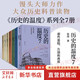 【新華正版包郵】歷史的溫度 1-7冊 單本套裝可自選 饅頭大師 張瑋著  饅頭說歷史 尋找歷史背面的故事真性情 歷史書籍 中信出版社 【7冊】歷史的溫度系列1-7全套【定價473】