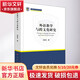 外語(yǔ)教學(xué)與跨文化研究 人民出版社 孫有中 著(zhù) 王定華,楊丹 編 精裝 書(shū)籍