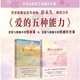 趙永久暢銷力作愛的五種能力1+2（愛情與婚姻中的情感經(jīng)營課 套裝共2冊）