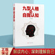 九型人格與自我認知 王三山 心理學(xué)工具書(shū) 九型人格心理學(xué) 九型人格的智慧 勵志成功學(xué)書(shū)籍