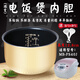 瑞雯美的電飯煲內(nèi)膽4L升鍋膽MB-FS40J/FS40HD/FS40R/FS409/FS407不粘鍋芯 美的MB-FS40J內(nèi)膽（高度12.8）