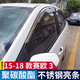 逸福騰 適用于10-18雪佛蘭賽歐雨眉賽歐3晴雨擋車(chē)窗雨眉擋雨板擋雨條 15-18賽歐3不銹鋼亮條PC雨眉