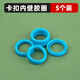 陸康洗衣機進(jìn)水管密封圈墊片膠圈注水管進(jìn)水口水龍頭卡扣接頭墊圈 卡扣內壁膠圈顏色隨機（5個(gè)裝）