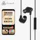 FINAL VR3000 有線入耳hifi發(fā)燒入耳式耳塞流行人聲雙聲道立體 黑色