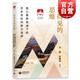 看得見的思維 核心素養(yǎng)視域下的歷史學(xué)科判斷力培養(yǎng) 李峻 張曦琛 對指導(dǎo)歷史學(xué)科教師的教研具有較多啟示 上海教育出版社