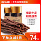 食樂(lè )康 超干牛肉干條200g微辣手撕風(fēng)干內蒙古特產(chǎn)休閑零食肉脯能量零食