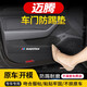 颶達適用大眾邁騰車(chē)門(mén)防踢墊防踢貼汽車(chē)用品車(chē)內飾改裝專(zhuān)用車(chē)門(mén)防護貼 17-24款【車(chē)門(mén)防踢墊】4片