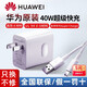 華為（HUAWEI）華為充電器40W超級(jí)快充手機(jī)mate 30pro閃充P20Nova567榮耀v20快充頭 【40W超級(jí)快充套裝】40W充電頭+數(shù)據(jù)線【白色】