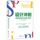 設(shè)計沖刺：谷歌風投如何5天完成產(chǎn)品迭代（第2版）