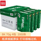 新綠天章天章(TANGO)新綠天章70g復(fù)印紙品質(zhì)款打印紙學(xué)生試卷紙考試紙家用繪畫草稿紙 新綠天章16K/8包/箱/195*270mm