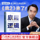 底層邏輯2 理解商業(yè)世界的本質(zhì) 劉潤新力作 5分鐘商學院 商業(yè)思維社交管理溝通企業(yè)經(jīng)營管理書籍