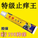【苗疆止癢王】特效皮膚瘙癢外用全身皮膚手腳干癢真菌止癢膏殺菌 買(mǎi)二送一【發(fā)三支】?jì)?yōu)惠裝