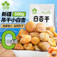 三葉果新疆特產(chǎn)小白杏干1斤自然曬干無(wú)添加劑吊干杏蜜餞果干孕婦零食
