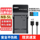 SHOULIETU適用于佳能CCD NB-5L相機(jī)電池SX200 SX210 SX220 SX230IS ixus90 800 850 860 870 900數(shù)碼充電器 NB-5L充電器【USB版】
