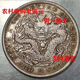 純銀真品銀元光緒元寶京局制造庚子龍洋銀幣袁大頭元寶大洋古錢(qián)幣 珍品/光緒京局（2枚）劃算