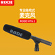 RODE羅德 NTG-2指向性麥克風(fēng)電容采訪話筒 攝像機NTG2心形可裝電池與48V供電兩用 NTG-2指向性麥克風(fēng) NTG2指向性麥克風(fēng)