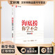 海底撈你學(xué)不會(huì) 中信出版社