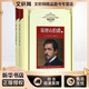 基督山伯爵(全2冊)/長江名著名譯(全譯插圖本) 長江文藝出版社 (法)大仲馬 著 高臨 譯 新華正版書籍包郵
