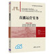 直播運營(yíng)實(shí)務(wù)（電子商務(wù)創(chuàng  )業(yè)實(shí)訓系列教材）