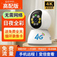 科世奇無(wú)需無(wú)線(xiàn)wifi網(wǎng)絡(luò )家用攝像頭手機遠程監控器360度無(wú)死角帶夜視全景語(yǔ)音高清旋轉語(yǔ)音對話(huà)室內云臺 4G續航款（一直免費流量+手機遠程+跟蹤+對講） 64G內存卡