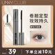 悠宜（unny club）睫毛膏打底不暈染纖長(cháng)持久定型液自然卷翹大眼睛眼妝 【心機自然】睫毛打底膏