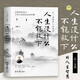弘一法師的人生智慧 人生沒什么不能放下 生感悟生活哲理靜心看淡學會放下 心態(tài)調整自我提升調節(jié) 成長勵志文學散文人生智慧箴言書