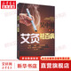 吳中朝教你艾灸祛百病 中國(guó)中醫(yī)藥出版社 吳中朝 編 書籍 圖書